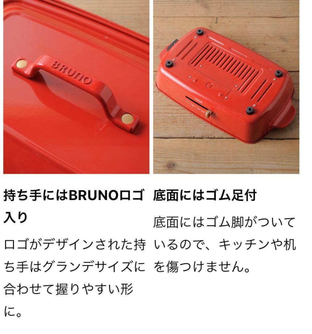 新品未使用　BRUNO ホットプレート グランデサイズ レッド