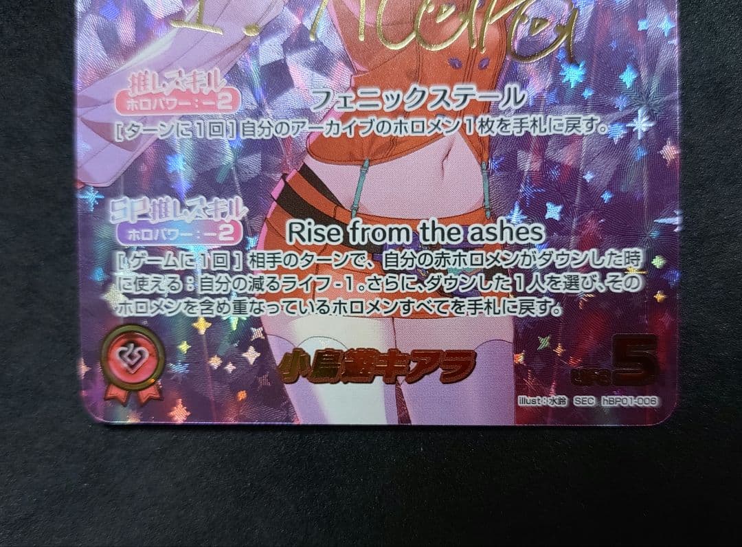 小鳥遊キアラ SEC ブルーミングレディアンス ホロカ