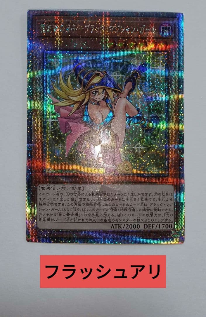 め*。様 魔術師の弟子ブラック・マジシャン・ガール25thQSE希少五つ目個体査