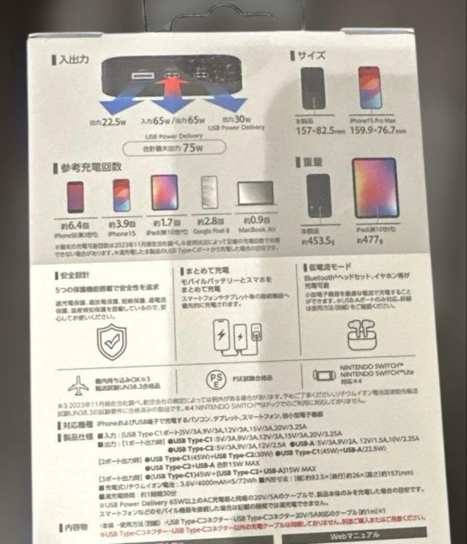 ELECOM モバイルバッテリー 20000mAh 75W