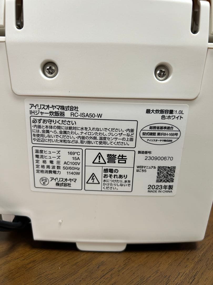 アイリスオーヤマ IH炊飯器 5.5号炊き　RC-ISA50-W 2023年製