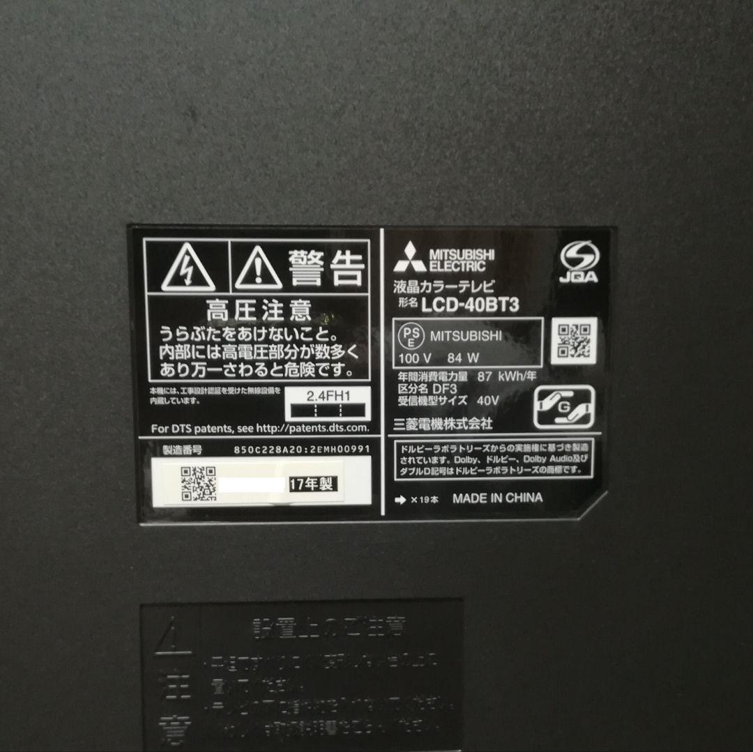 【Blu-ray搭載／2番組同時録画】三菱　40型液晶テレビ