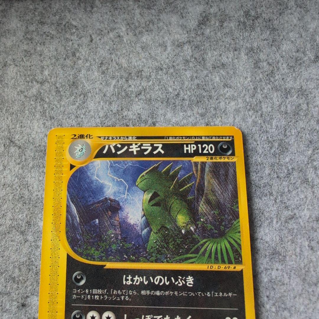 ポケモンカード　バンギラス e 拡張パック 第3弾 海からの風