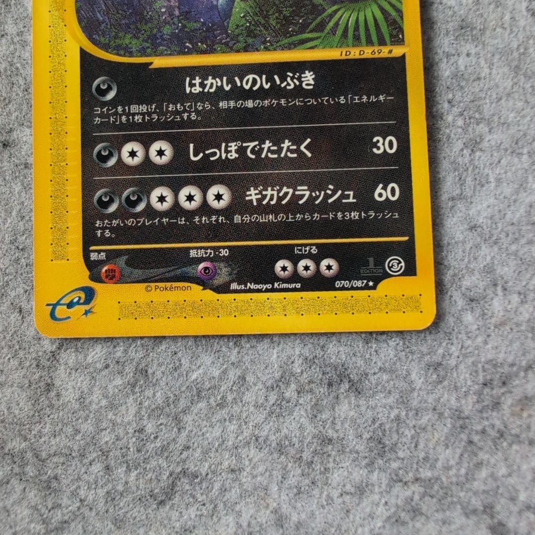 ポケモンカード　バンギラス e 拡張パック 第3弾 海からの風
