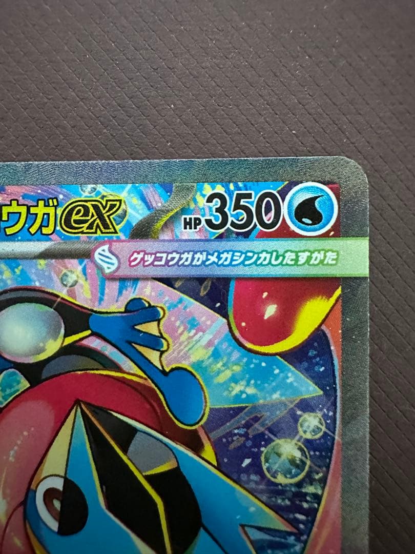 ニンジャスピナー メガゲッコウガ ex SAR