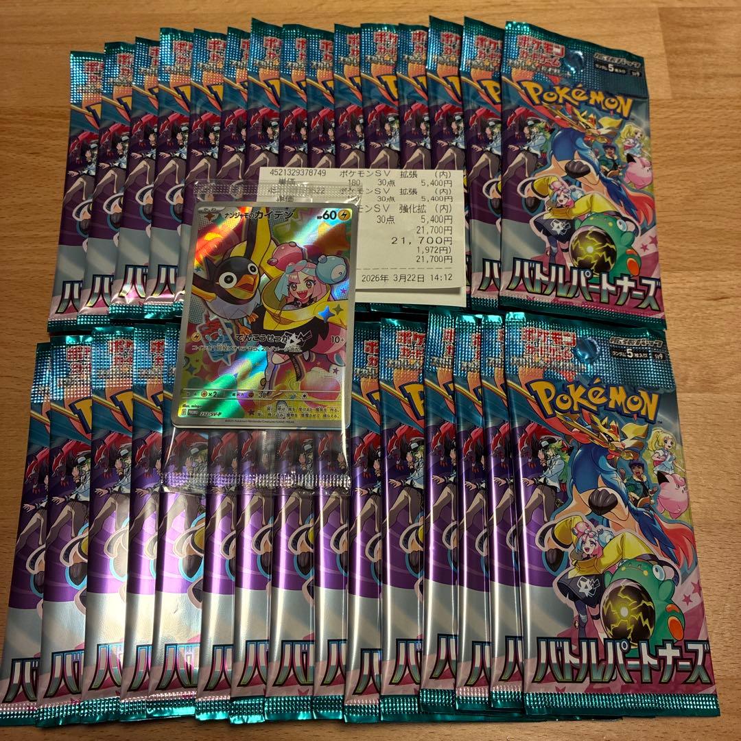 ポケモンカードバトルパートナーズ30パックBOX分プロモ付き同一BOXレシート有