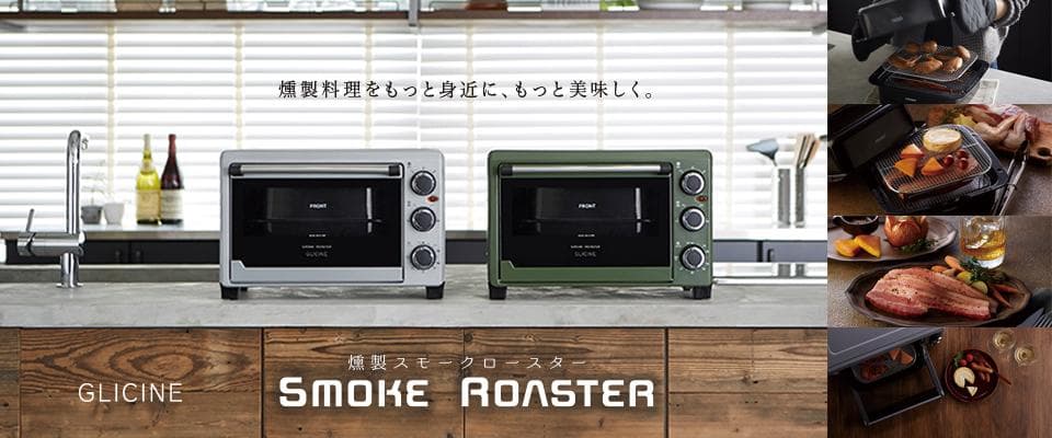 【新品・未使用】グリチネ 燻製スモークロースター ASR-240 カーキ