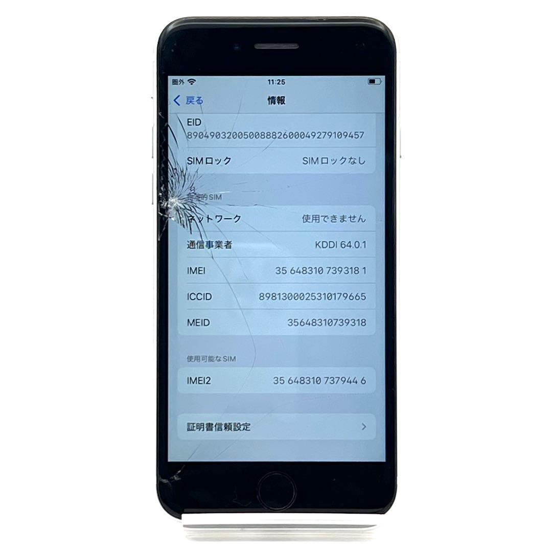 【液晶難】Apple iPhone SE2 64GB シルバー MX9T2J/A