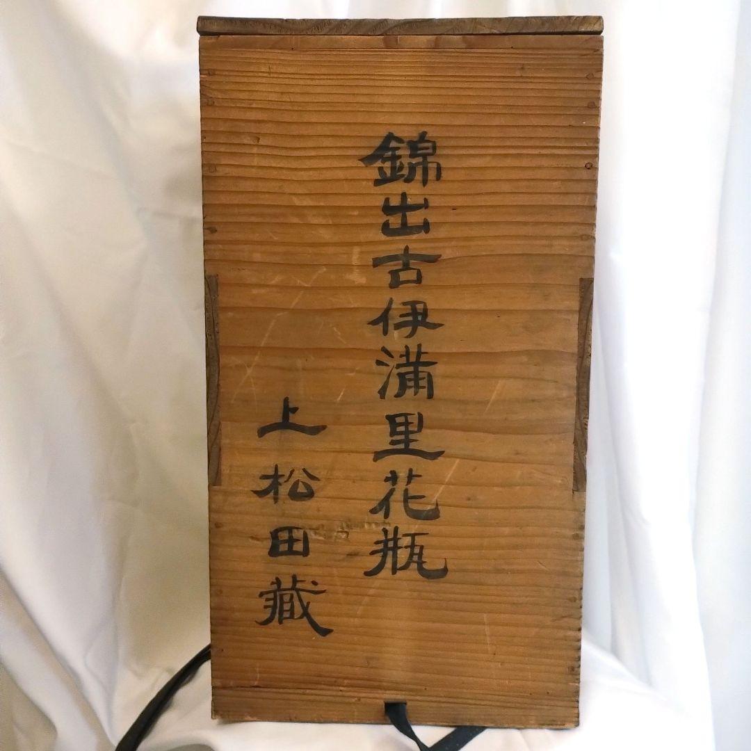 明治期　蔵春亭 西畝造　錦出　古伊万里　輪花大花瓶　飾壷 43cm　共箱　骨董品