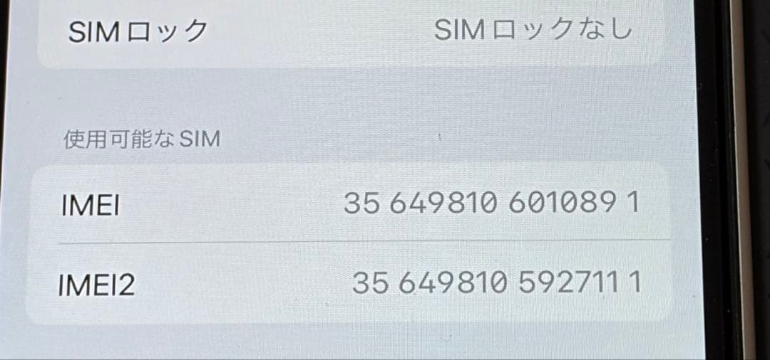 iPhone SE（第2世代）64GB ホワイト