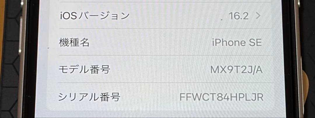 iPhone SE（第2世代）64GB ホワイト