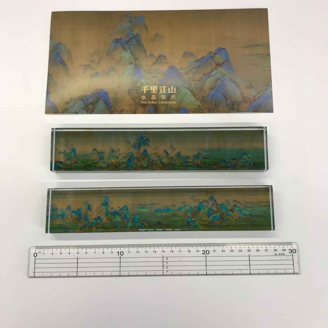 故宮博物院　水晶鎮尺　千里江山　パワースポット