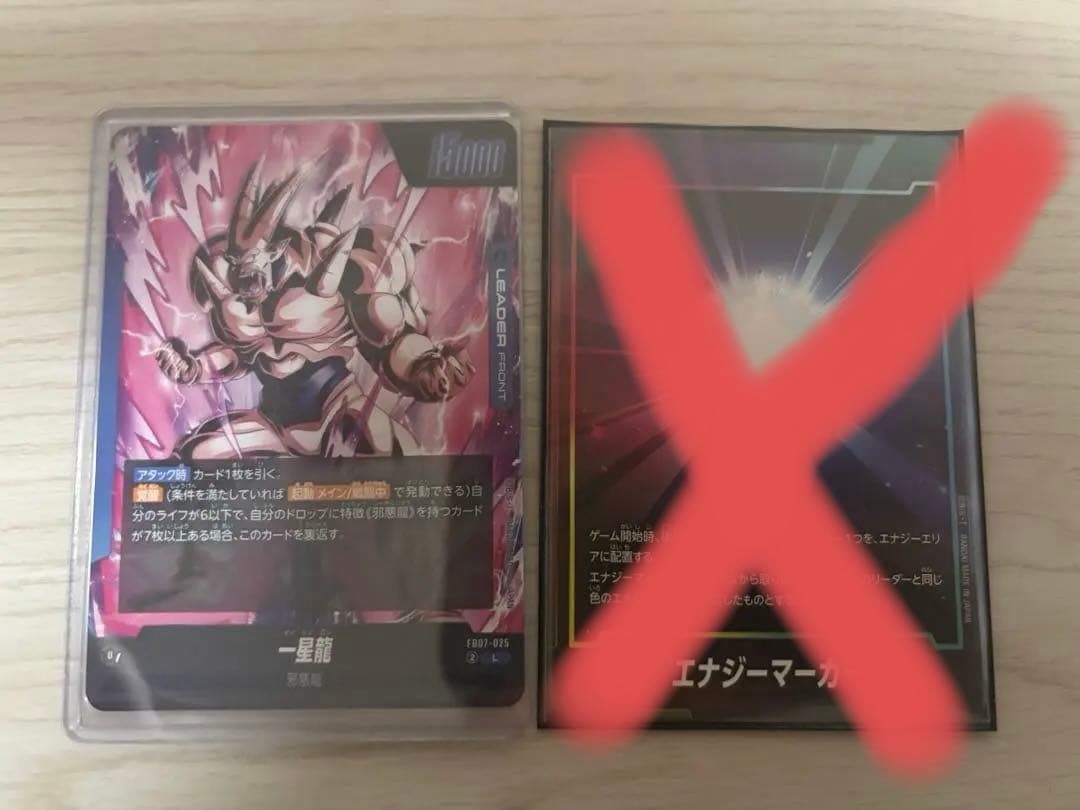 即*あ様 フュージョンワールド　一星龍デッキ