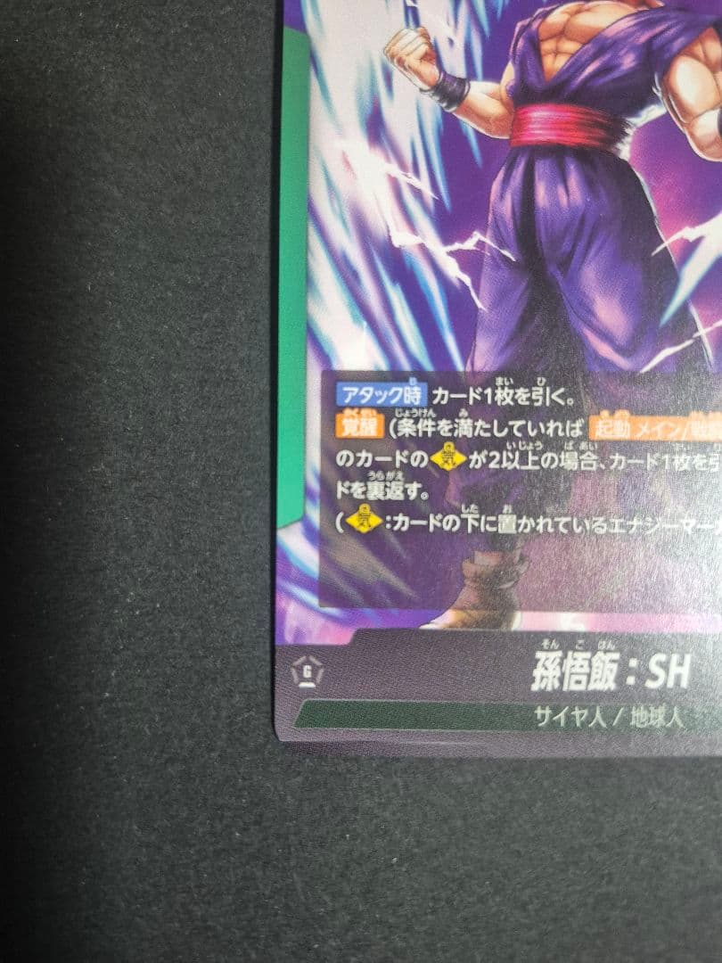 孫悟飯：SH　リーダーパラレル　L★ドラゴンボールフュージョンワールド