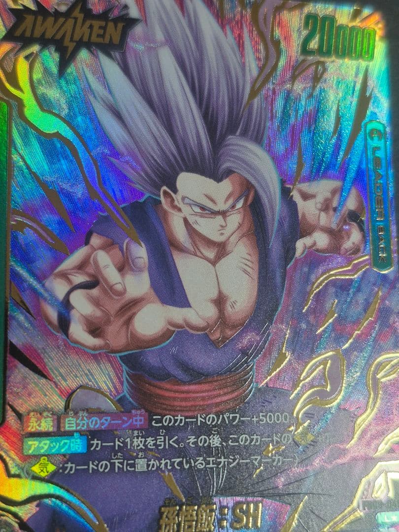 孫悟飯：SH　リーダーパラレル　L★ドラゴンボールフュージョンワールド