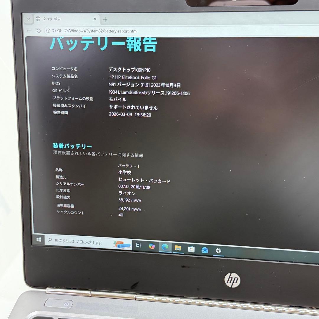 美品 HP EliteBook Folio G1 m3-6Y30