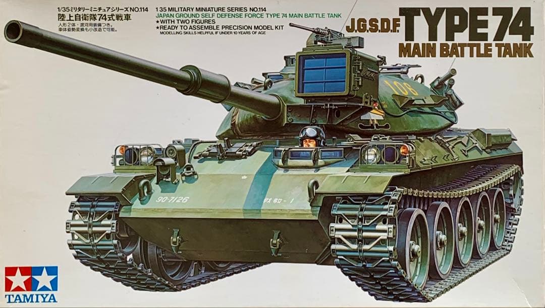 タミヤ製 MMシリーズ 97式/61式/74式 戦車3台セット
