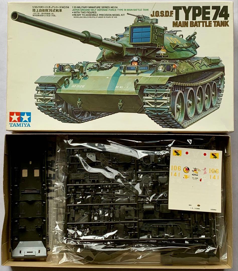 タミヤ製 MMシリーズ 97式/61式/74式 戦車3台セット