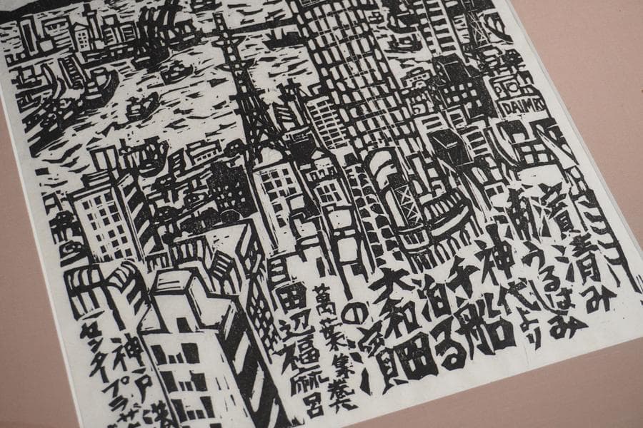 版画家 乾太 「神戸港センタープラザ　十八階より」創作版画 神戸風景