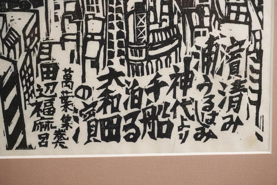 版画家 乾太 「神戸港センタープラザ　十八階より」創作版画 神戸風景