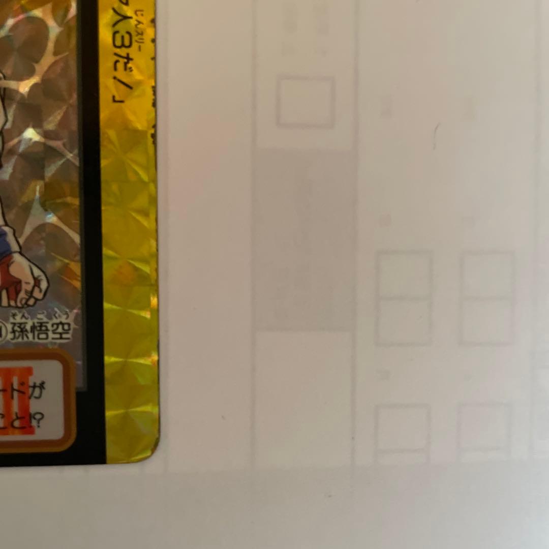 ドラゴンボールカードダス 10億枚突破記念　セット※154孫悟空破損箇所あり