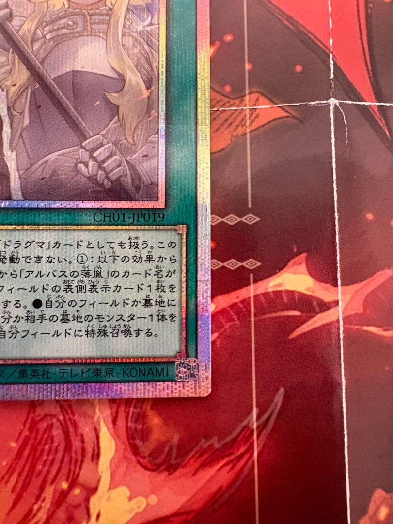 白き竜の烙印 + The Fallen & The Virtuous プリシク