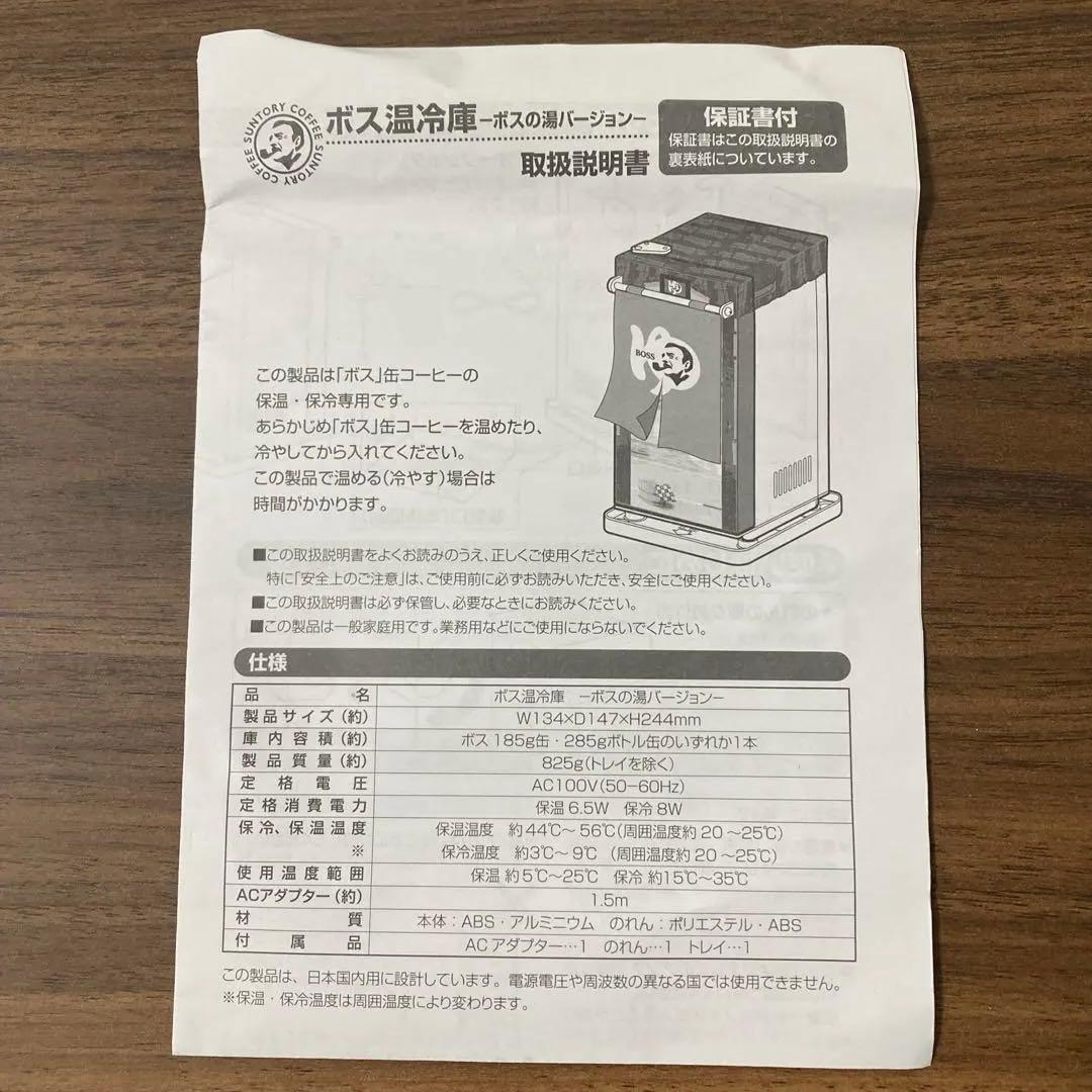 【新品未使用　美品】ボス　温冷庫　非売品　BOSS 懸賞品　⭐︎送料無料⭐︎