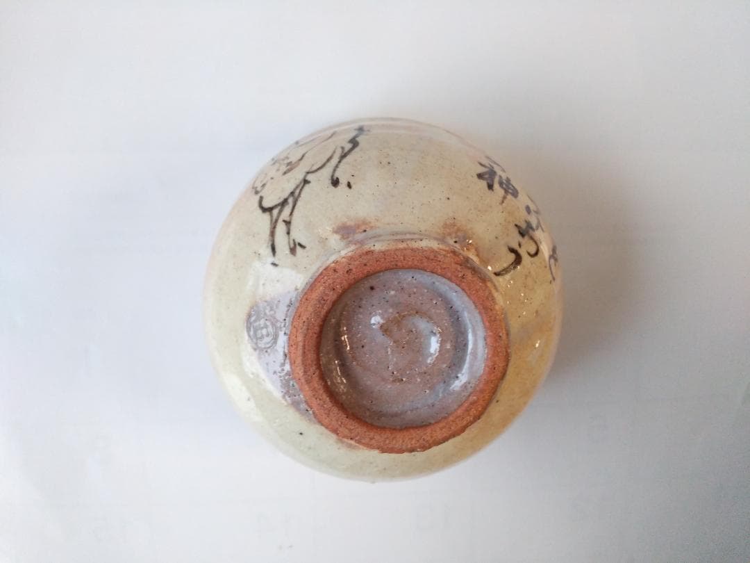 美濃焼 いちい窯 横井清秀 作 粉引 寿老人 茶碗 共箱 共布 栞 抹茶碗 新品