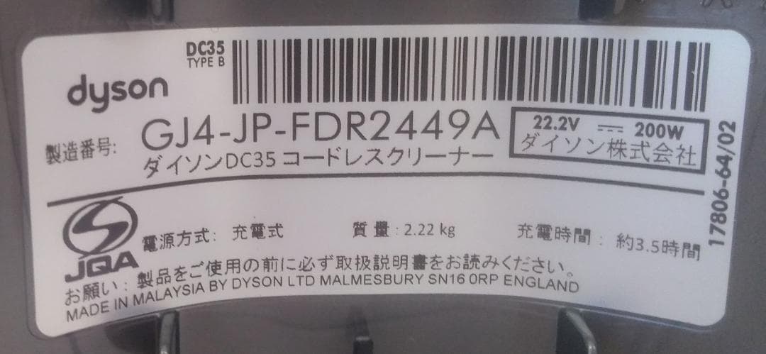●DC35●V5●ダイソン コードレススティック掃除機●dyson