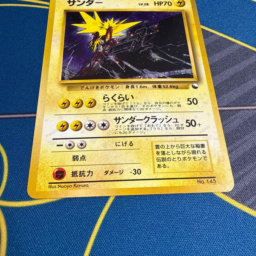 【旧裏】マーク無　サンダー　クイックスターターギフト　ポケモンカード