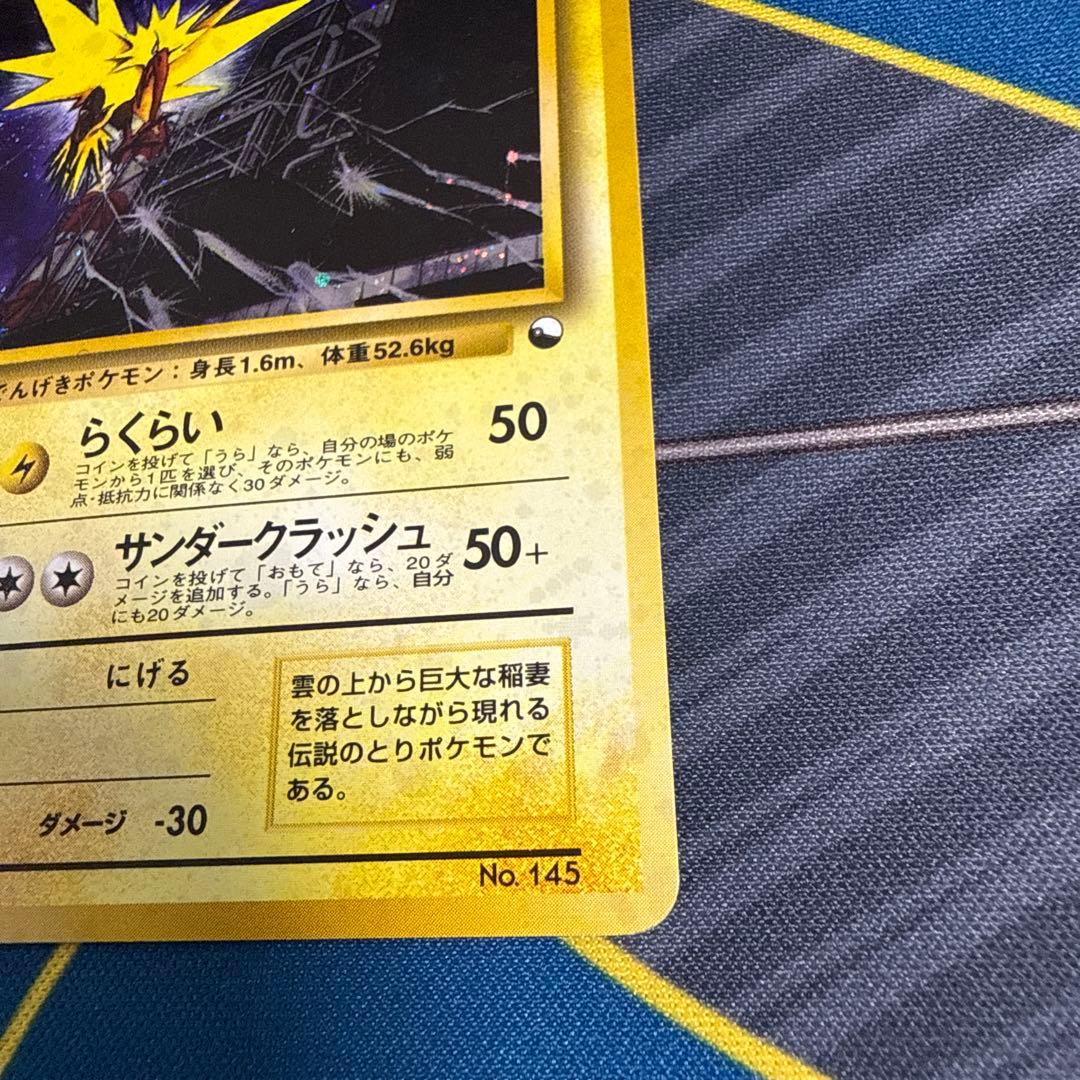 【旧裏】マーク無　サンダー　クイックスターターギフト　ポケモンカード