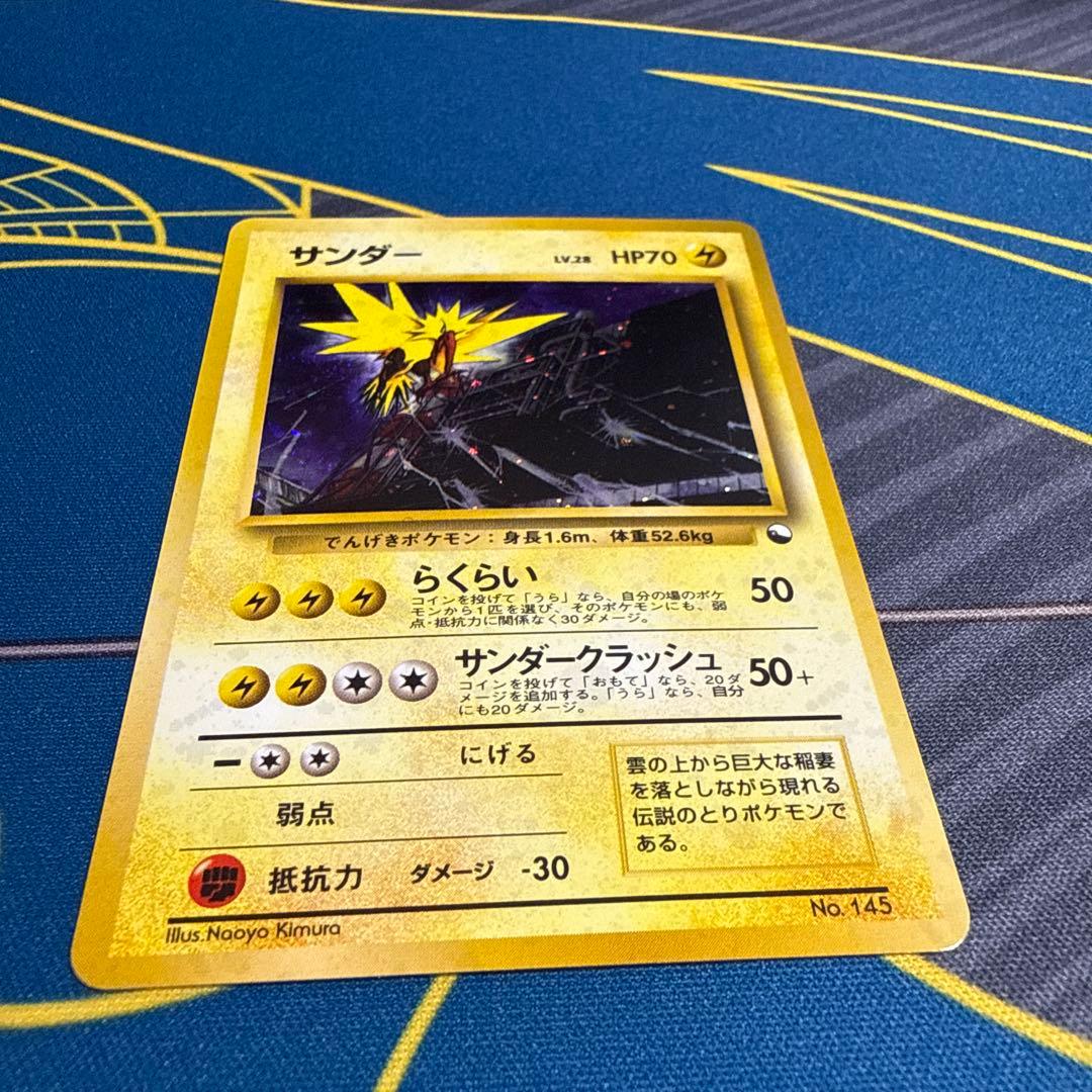 【旧裏】マーク無　サンダー　クイックスターターギフト　ポケモンカード