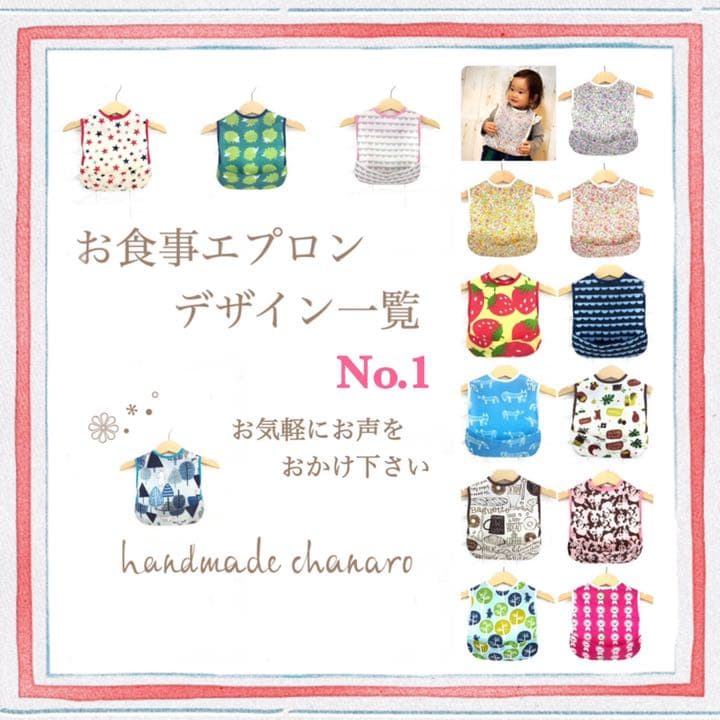 お手入れ簡単 ❁.*・゜ お食事エプロン スタイ  デザイン一覧 No.1