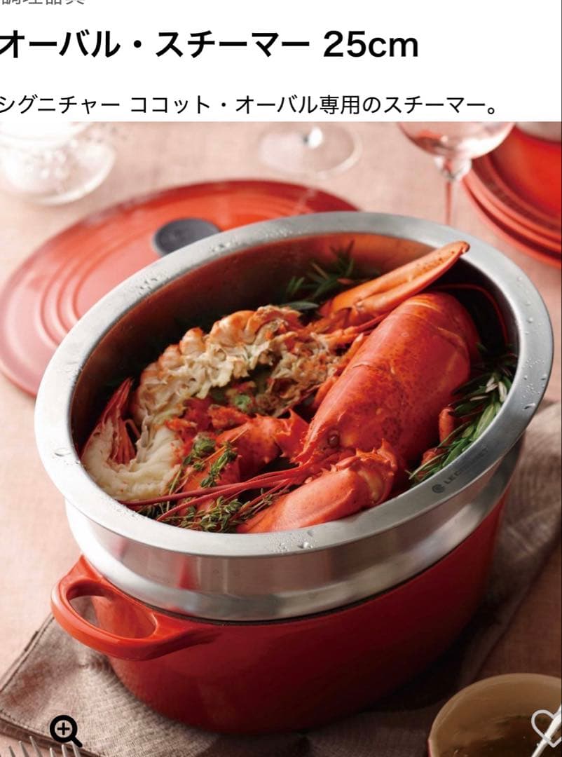 ル・クルーゼ　蒸し器　オーバル25センチ