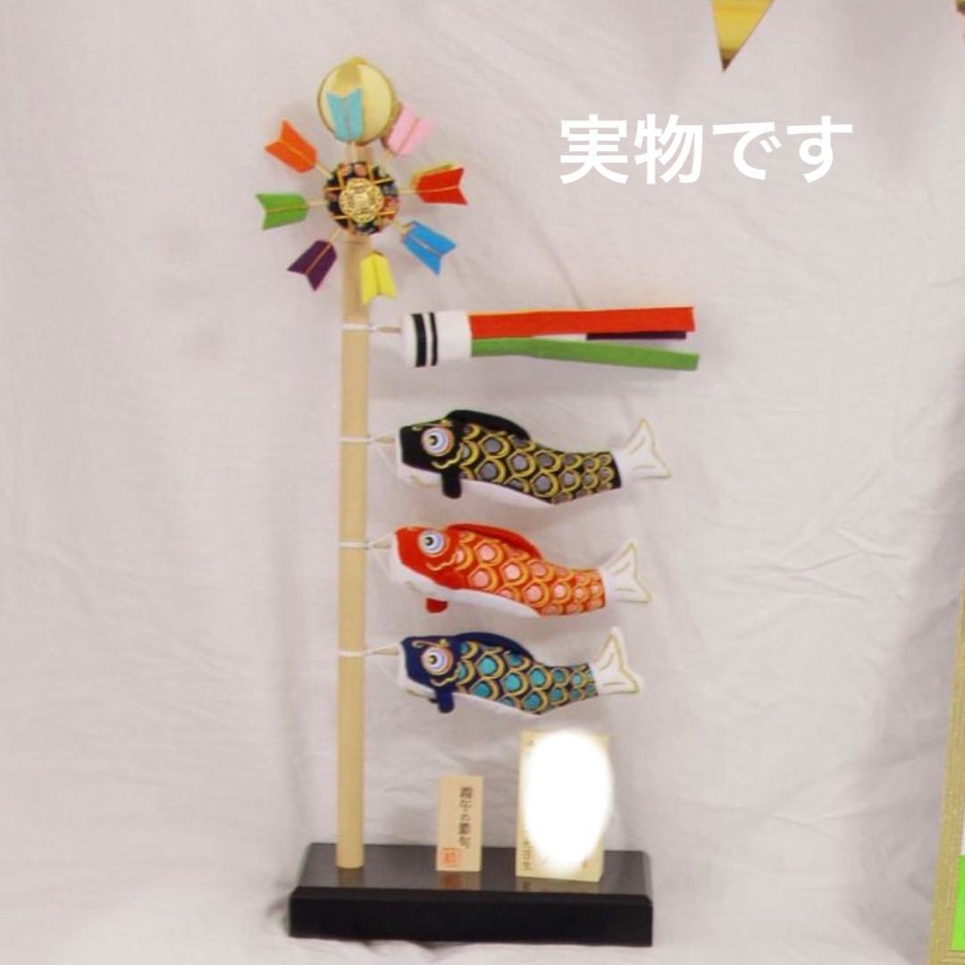 鯉のぼり 和ぐるみ そよ風鯉のぼり スタンド 48cm 五月人形 こいのぼり