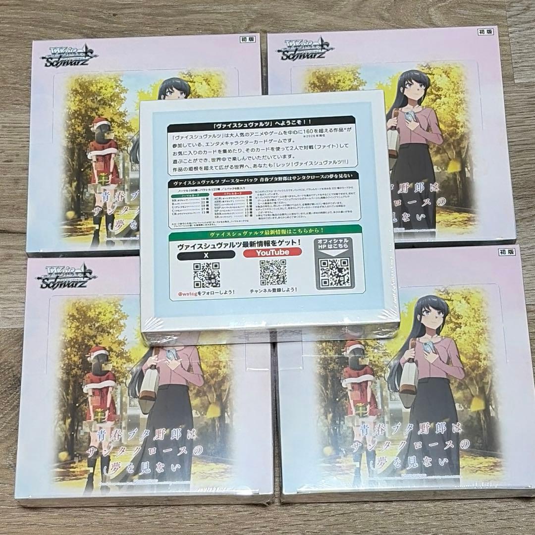 ヴァイスシュヴァルツ 青春ブタ野郎はサンタクロースの夢を見ない 5BOX
