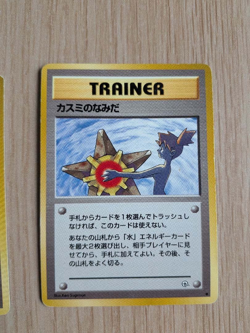 ポケモンカードセット （プロモ、カスミの涙等含む）