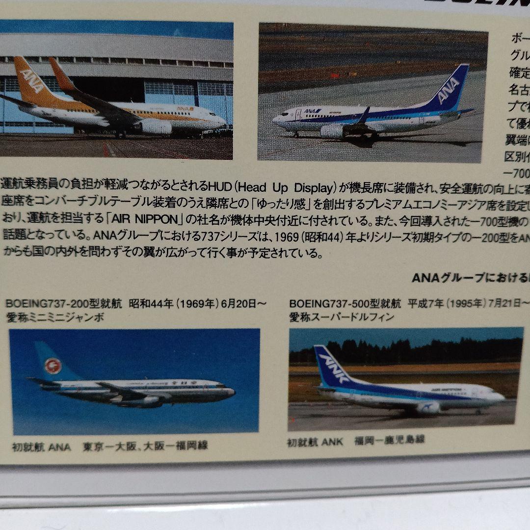 ANA Boeing 737-700 1:500モデル 2機セット
