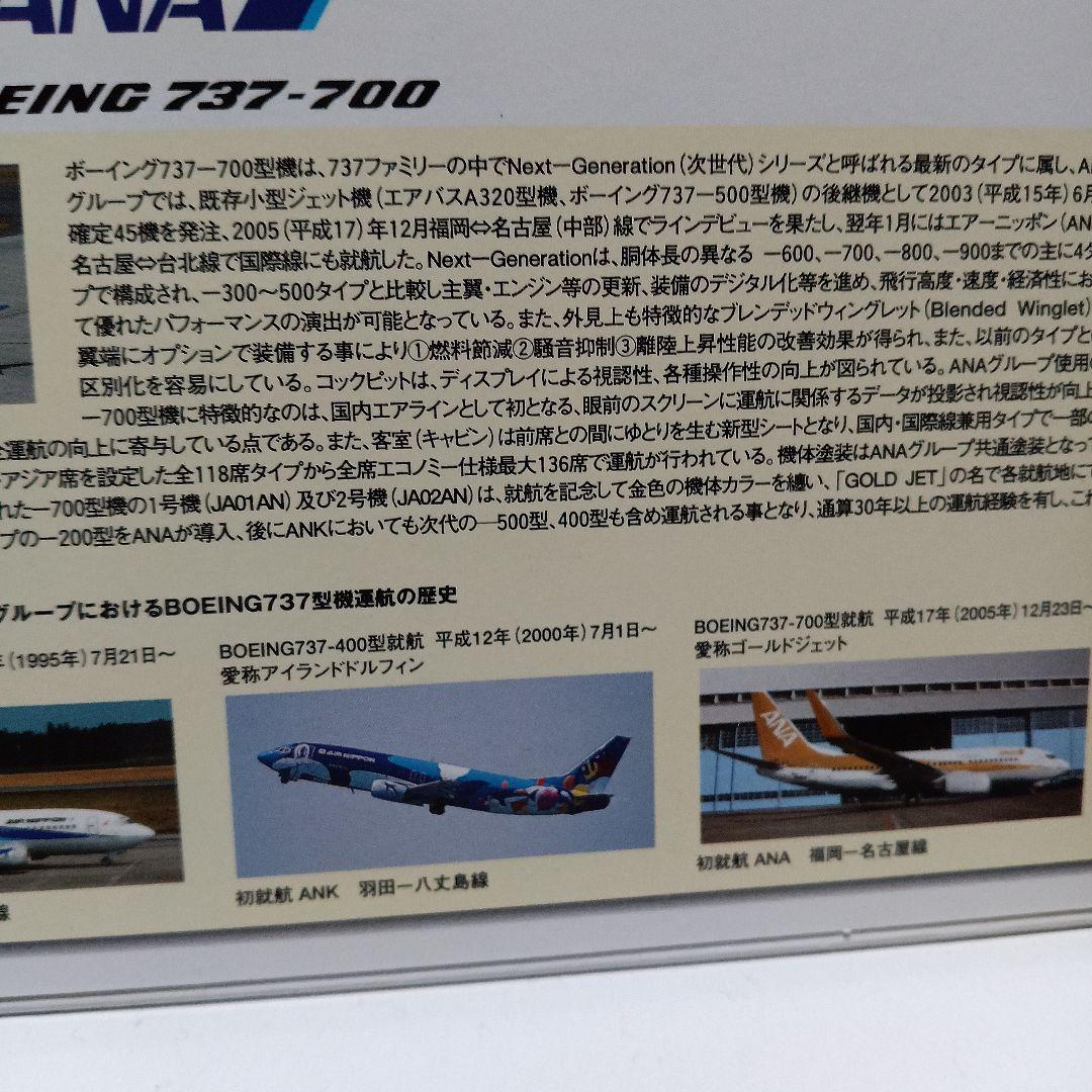 ANA Boeing 737-700 1:500モデル 2機セット