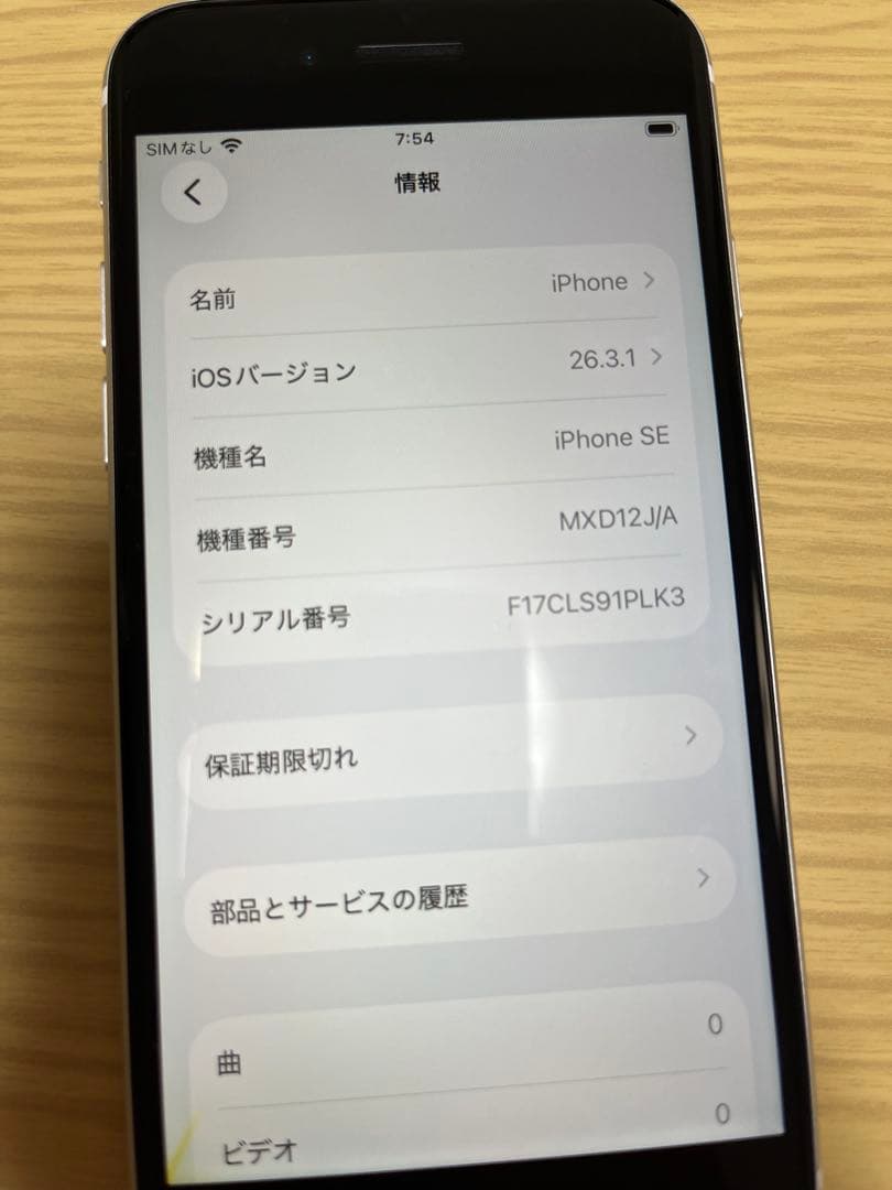 Apple iPhone SE 2世代 (ホワイト)
