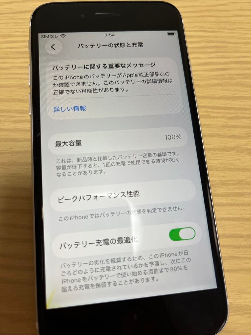 Apple iPhone SE 2世代 (ホワイト)