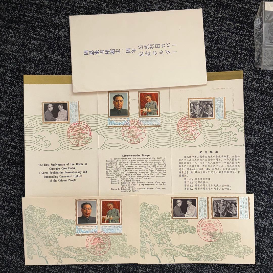 中国切手　色々まとめ売り⑦