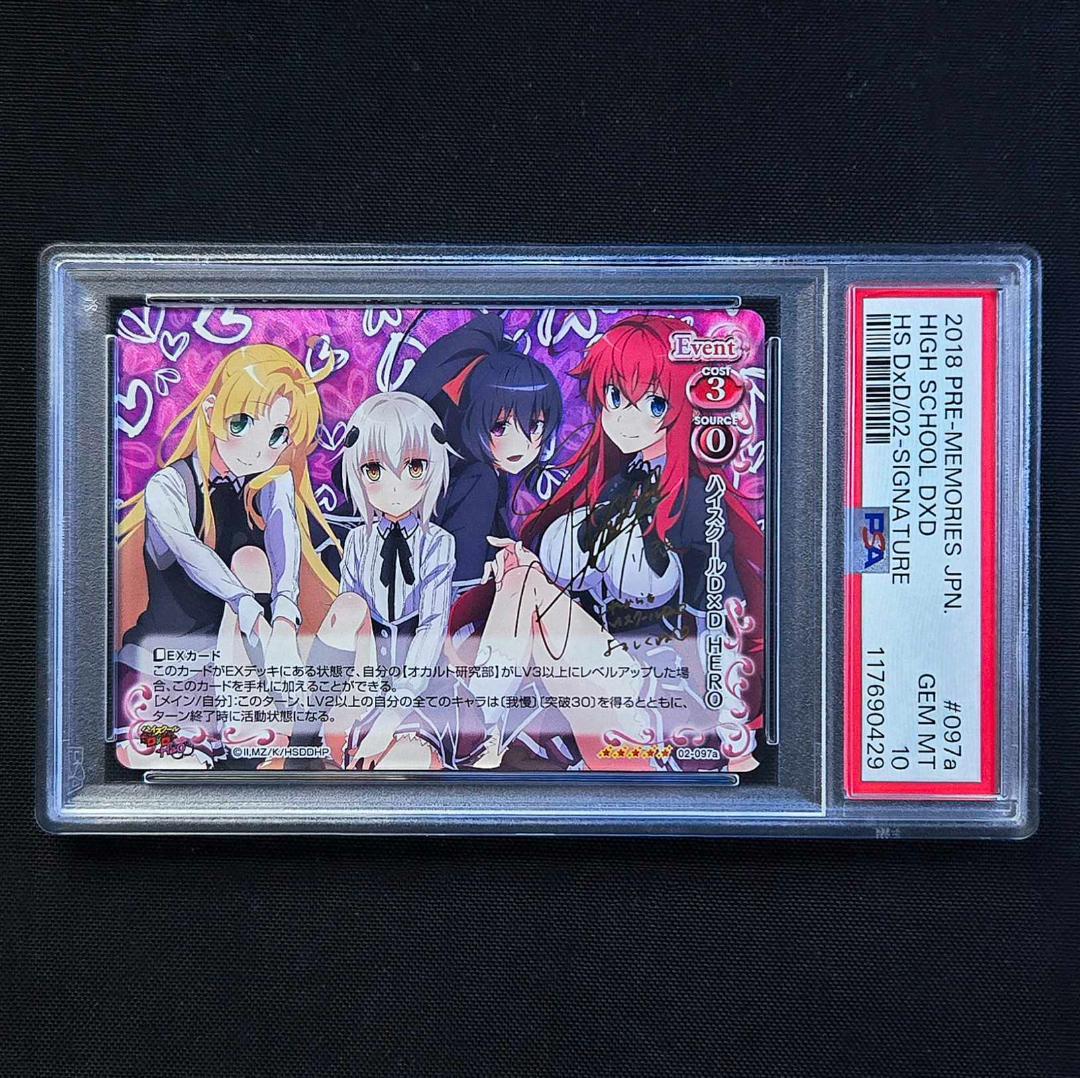 PSA10 プレシャスメモリーズ ハイスクールD×D HERO リアス サイン