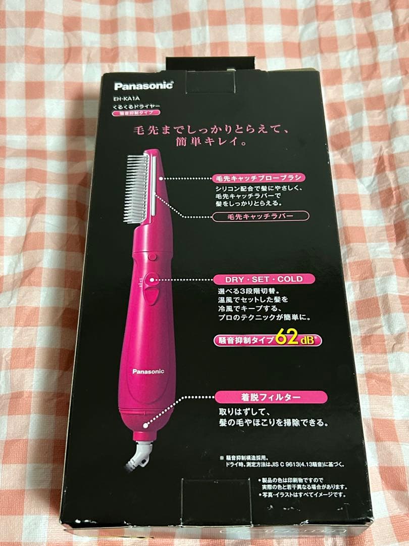 パナソニック　くるくるドライヤー　EH-KA1A