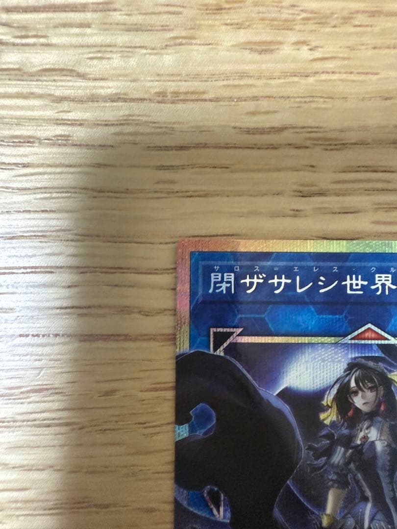 閉ザサレシ世界ノ冥神 オーバーフレーム プリズマ 　サロスエレスクルヌギアス2枚