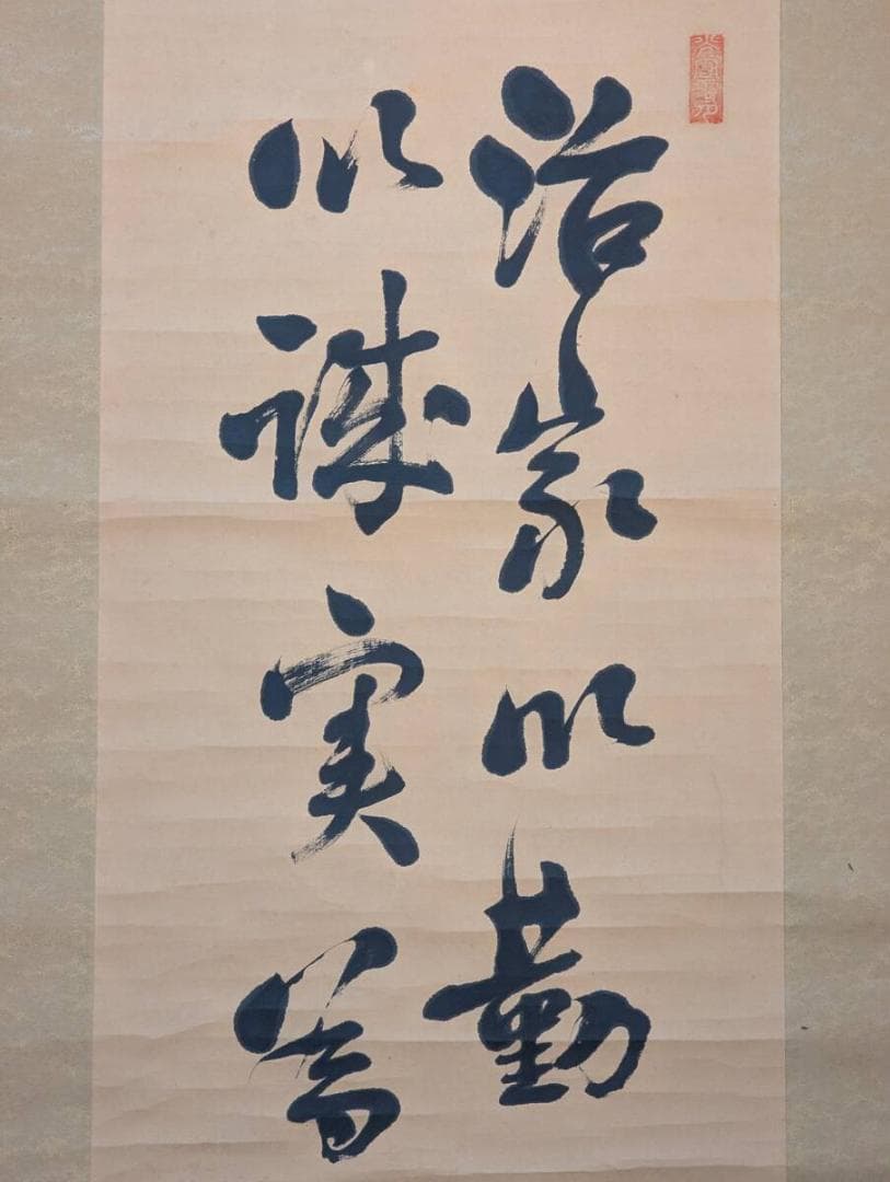 【真作】掛軸　書作品　力強い筆致　墨蹟　堂々たる書体　力強い筆運び　V41