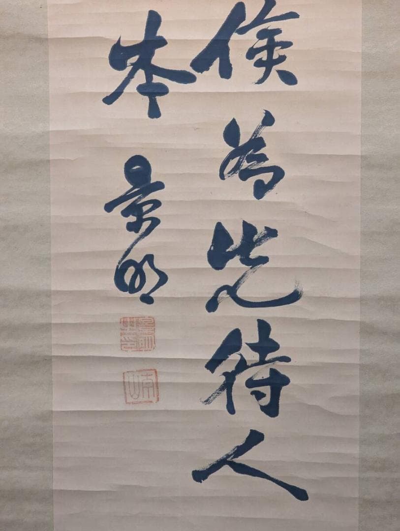 【真作】掛軸　書作品　力強い筆致　墨蹟　堂々たる書体　力強い筆運び　V41