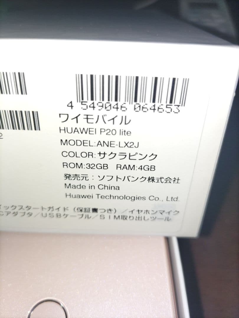 HUAWEI P20 Lite 箱付 SIMフリー Android スマホ