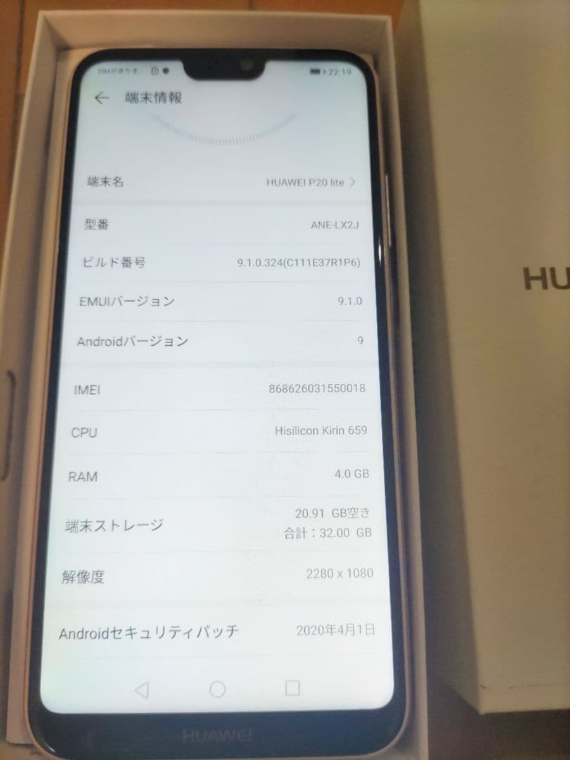HUAWEI P20 Lite 箱付 SIMフリー Android スマホ