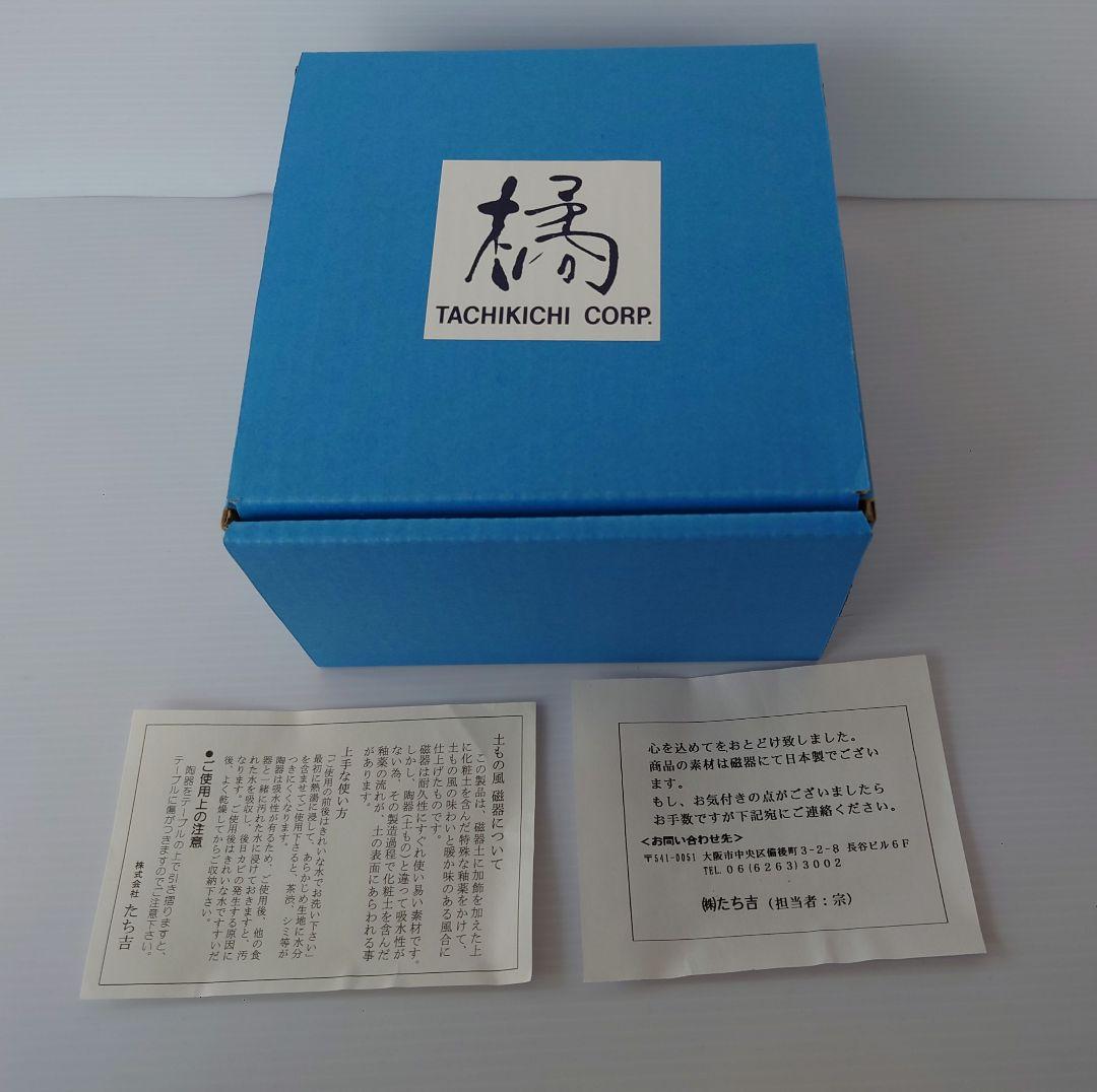 橘　ポタポタ焼きの陶器五枚　懸賞品